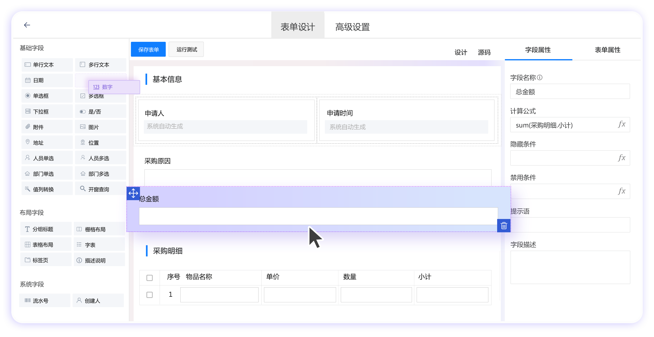 FlowPortal BPM 低代码表单设计器,支持拖拉拽配置字段、自动计算、条件规则等,业务人员零代码完成表单设计